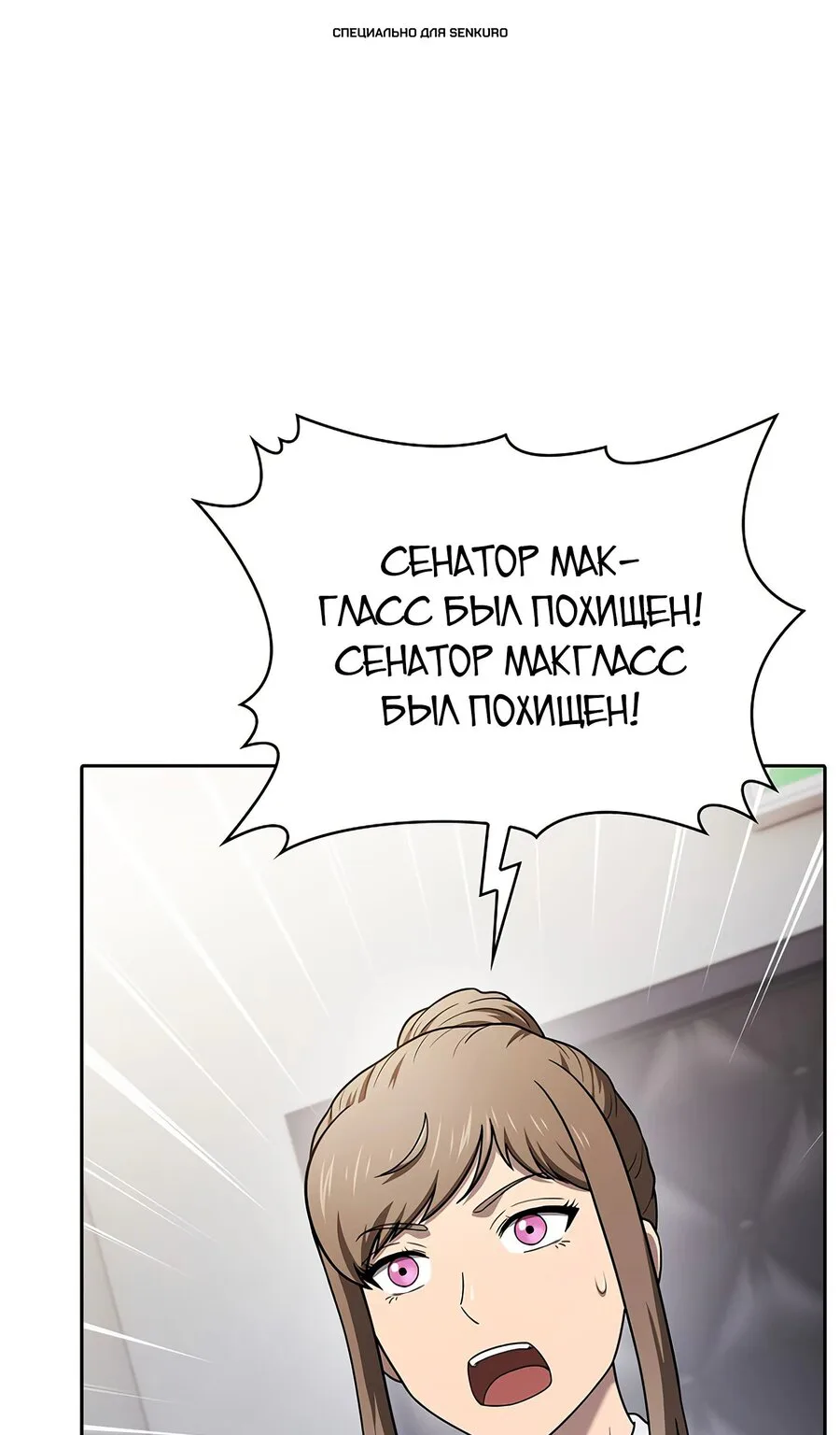 Созвездие, вернувшееся из ада — Глава 201 · Том 2, страница 1