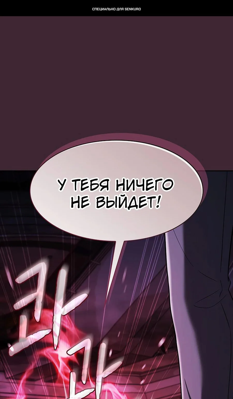 Созвездие, вернувшееся из ада — Глава 202 · Том 2, страница 1