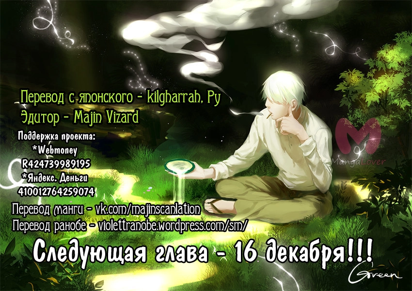 Переселение души — Глава 10, страница 21