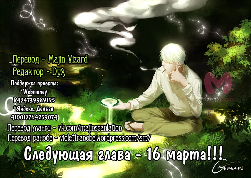 Переселение души — Глава 13, страница 21