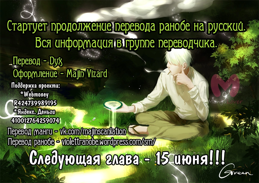 Переселение души — Глава 16, страница 20