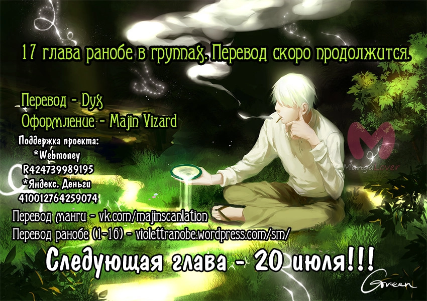 Переселение души — Глава 17, страница 21