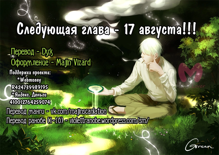 Переселение души — Глава 18, страница 20