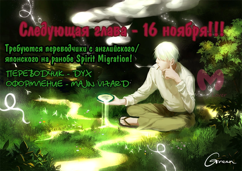 Переселение души — Глава 20, страница 21