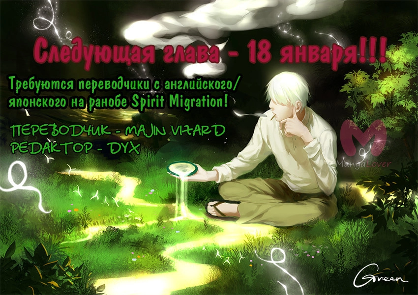 Переселение души — Глава 22, страница 19