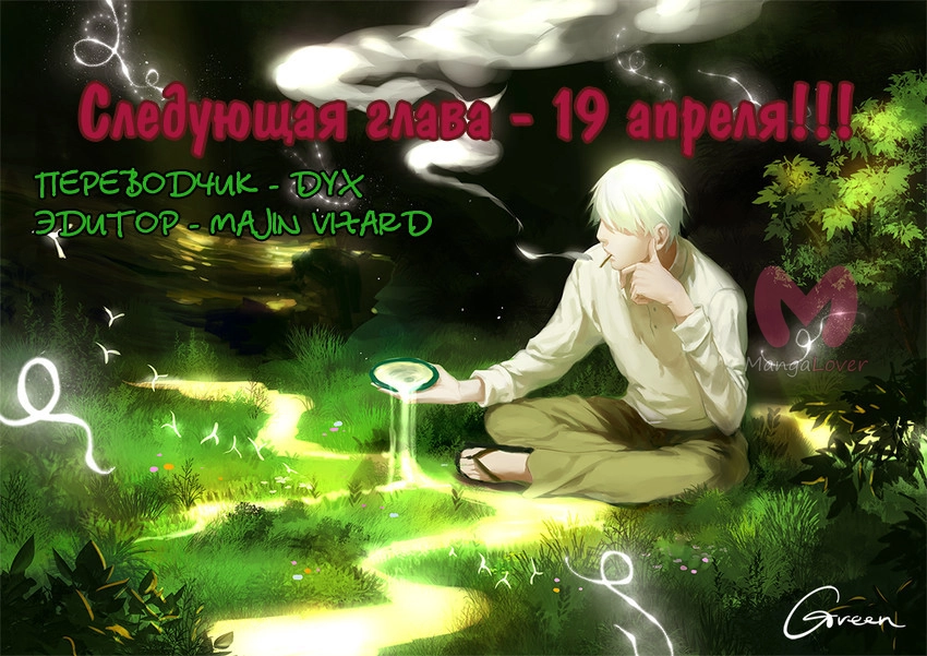 Переселение души — Глава 25, страница 19