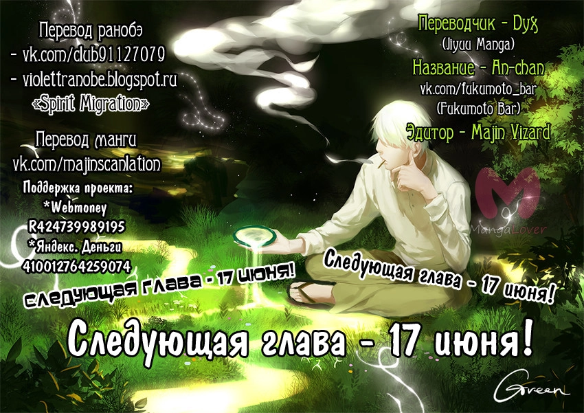 Переселение души — Глава 5, страница 20