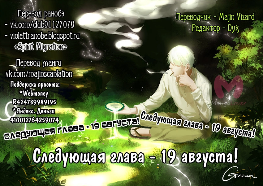 Переселение души — Глава 7, страница 21