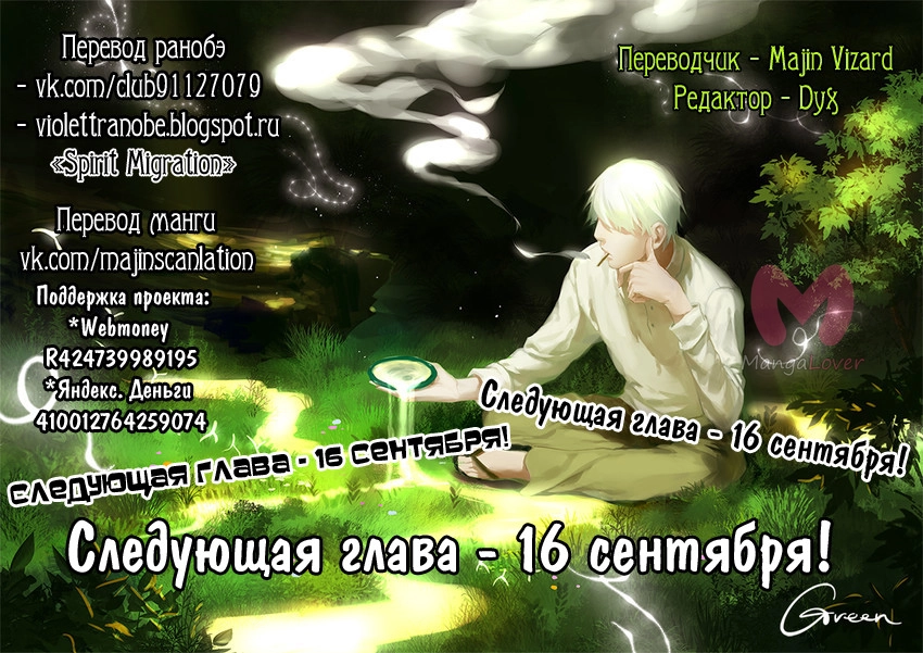 Переселение души — Глава 8, страница 20
