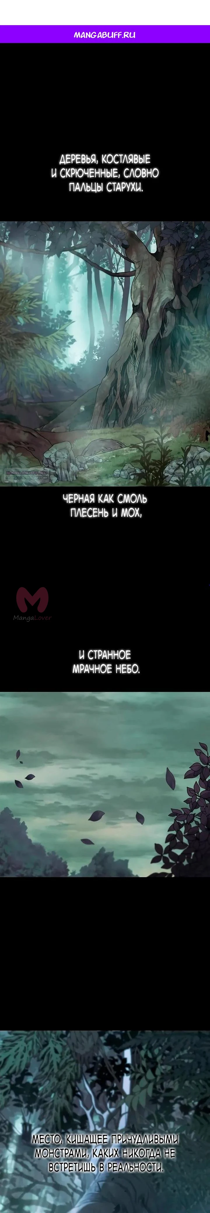 Способ выживания охотника на монстров — Глава 0, страница 1
