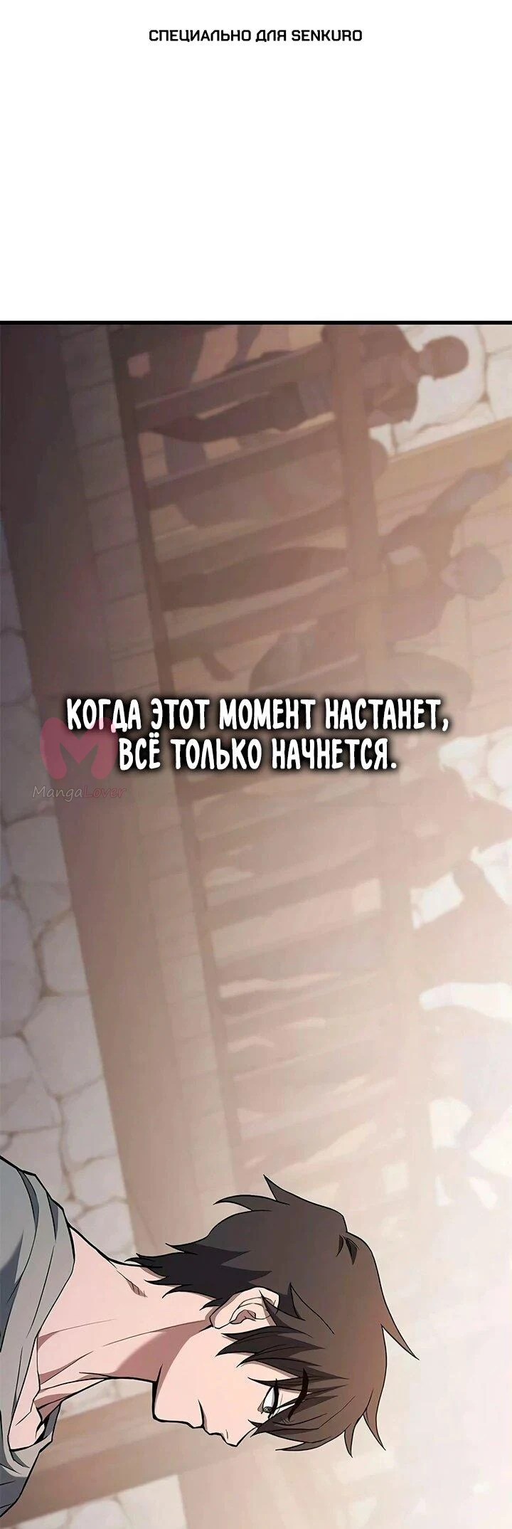 Способ выживания охотника на монстров — Глава 8, страница 1