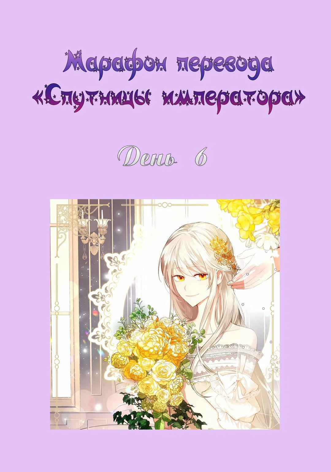 Спутница императора — Глава 14, страница 1