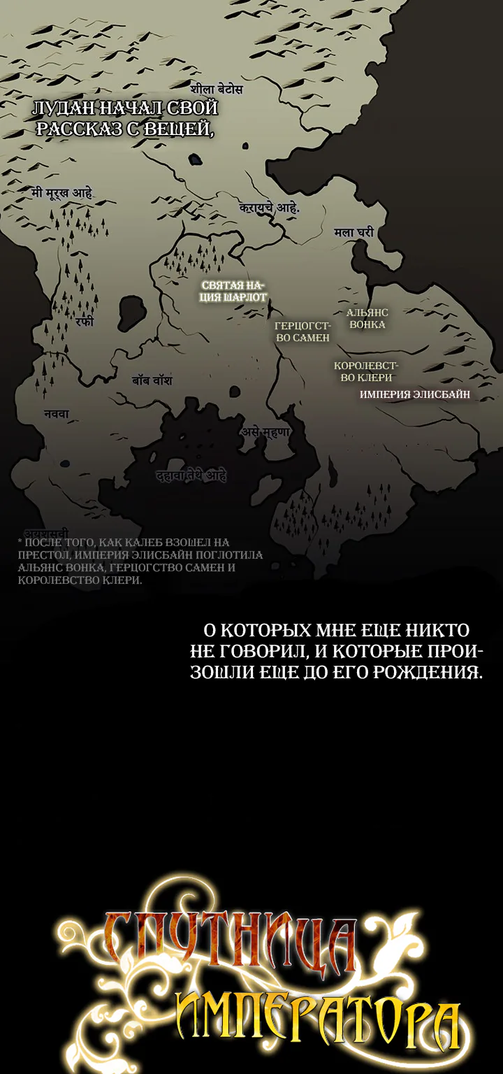 Спутница императора — Глава 50, страница 1