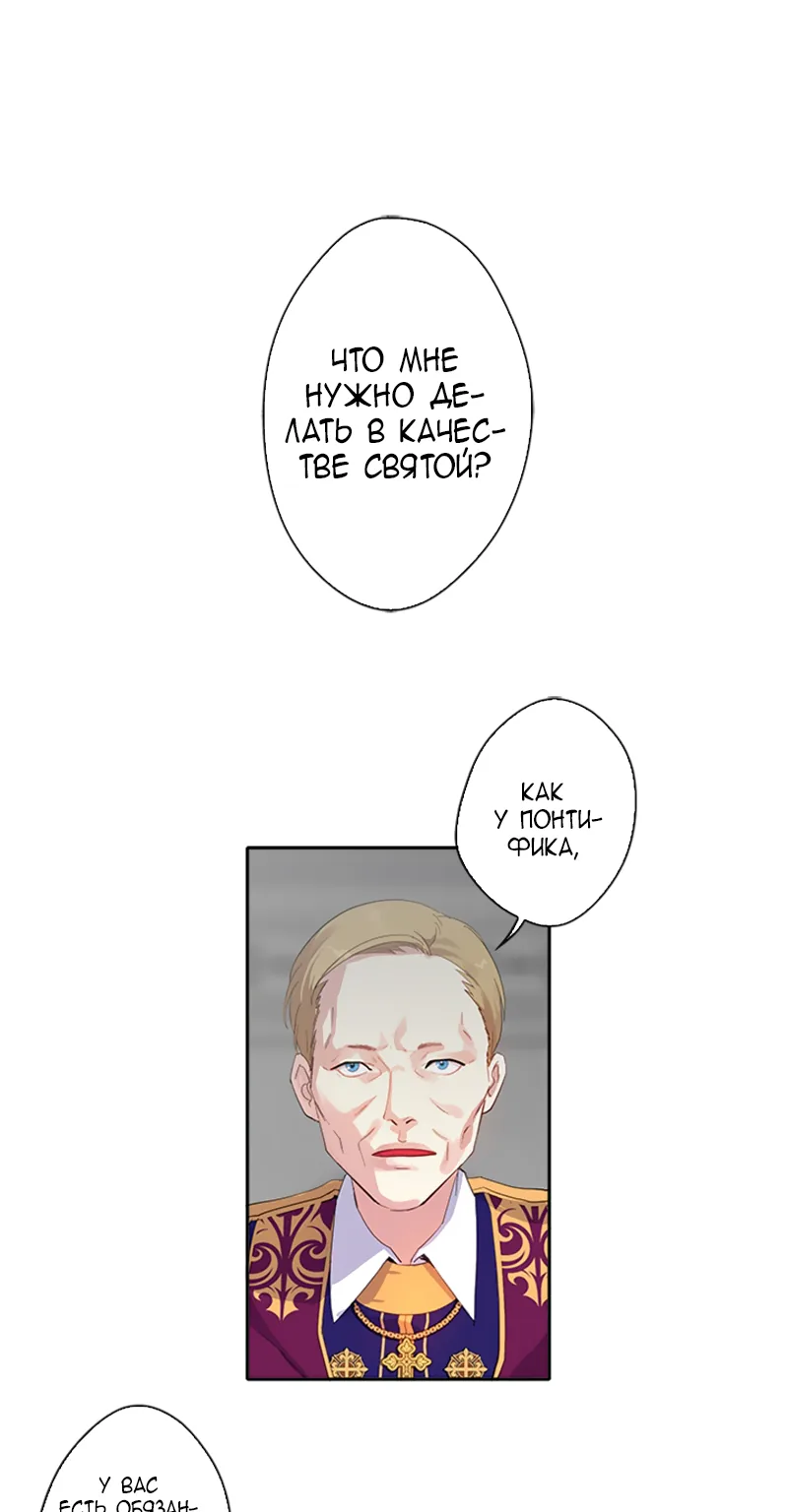 Спутница императора — Глава 7, страница 1