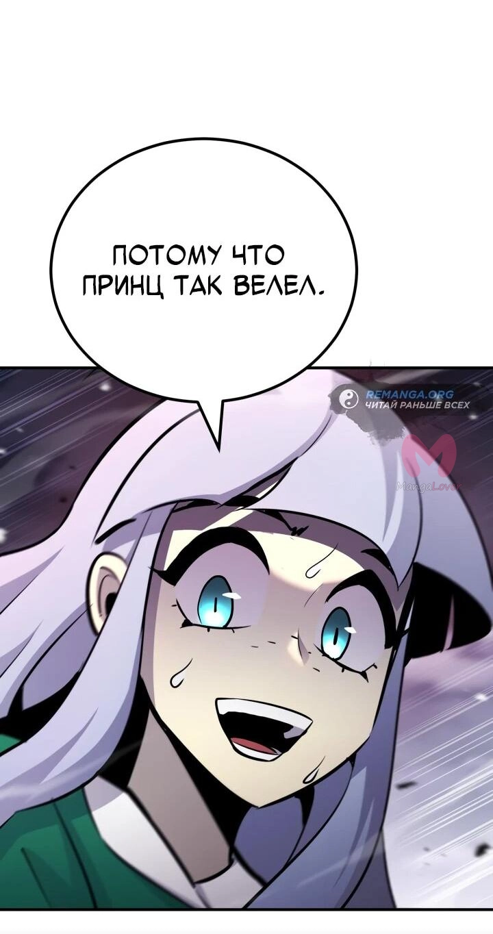 Реинкарнация по плану — Глава 129, страница 30