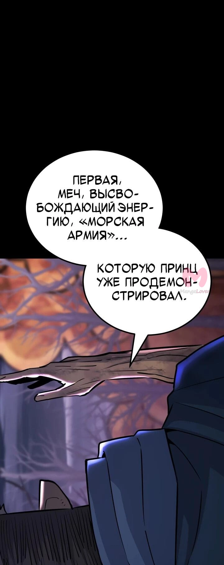 Реинкарнация по плану — Глава 129, страница 46