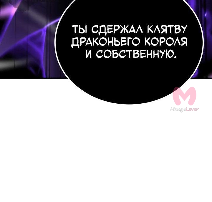 Реинкарнация по плану — Глава 131, страница 37