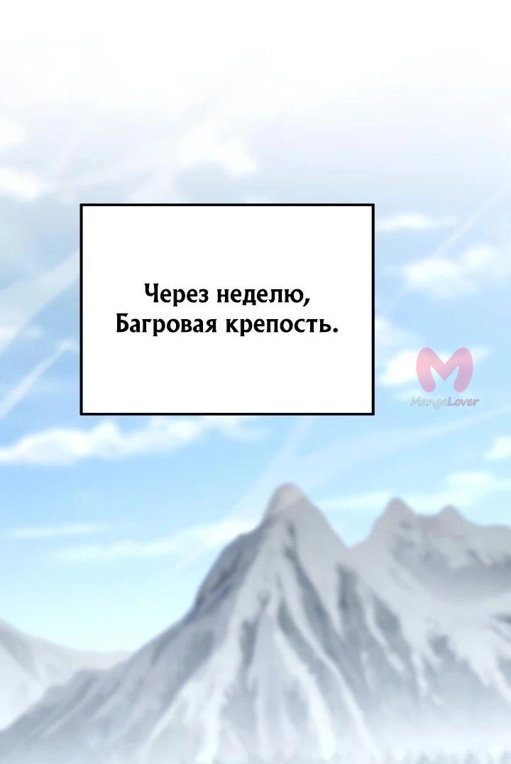 Реинкарнация по плану — Глава 131, страница 52
