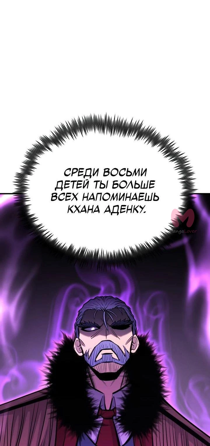 Реинкарнация по плану — Глава 131, страница 65