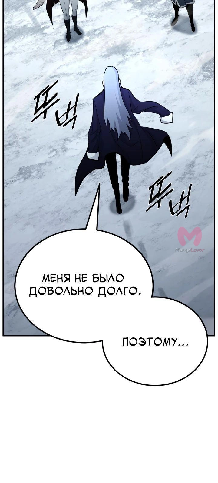 Реинкарнация по плану — Глава 131, страница 69