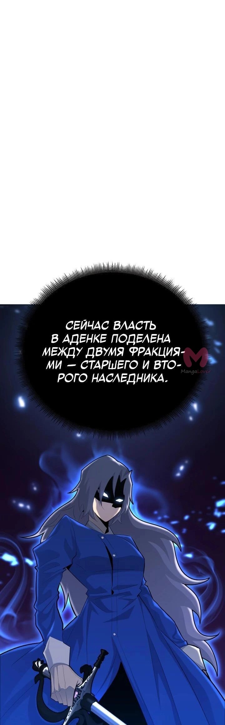Реинкарнация по плану — Глава 131, страница 74