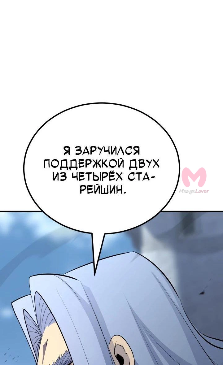 Реинкарнация по плану — Глава 131, страница 80