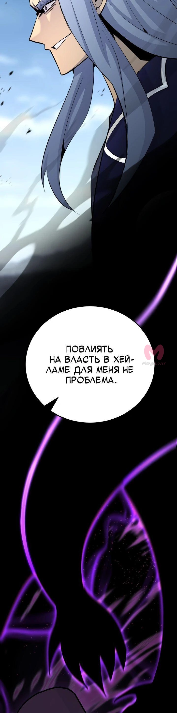 Реинкарнация по плану — Глава 131, страница 81