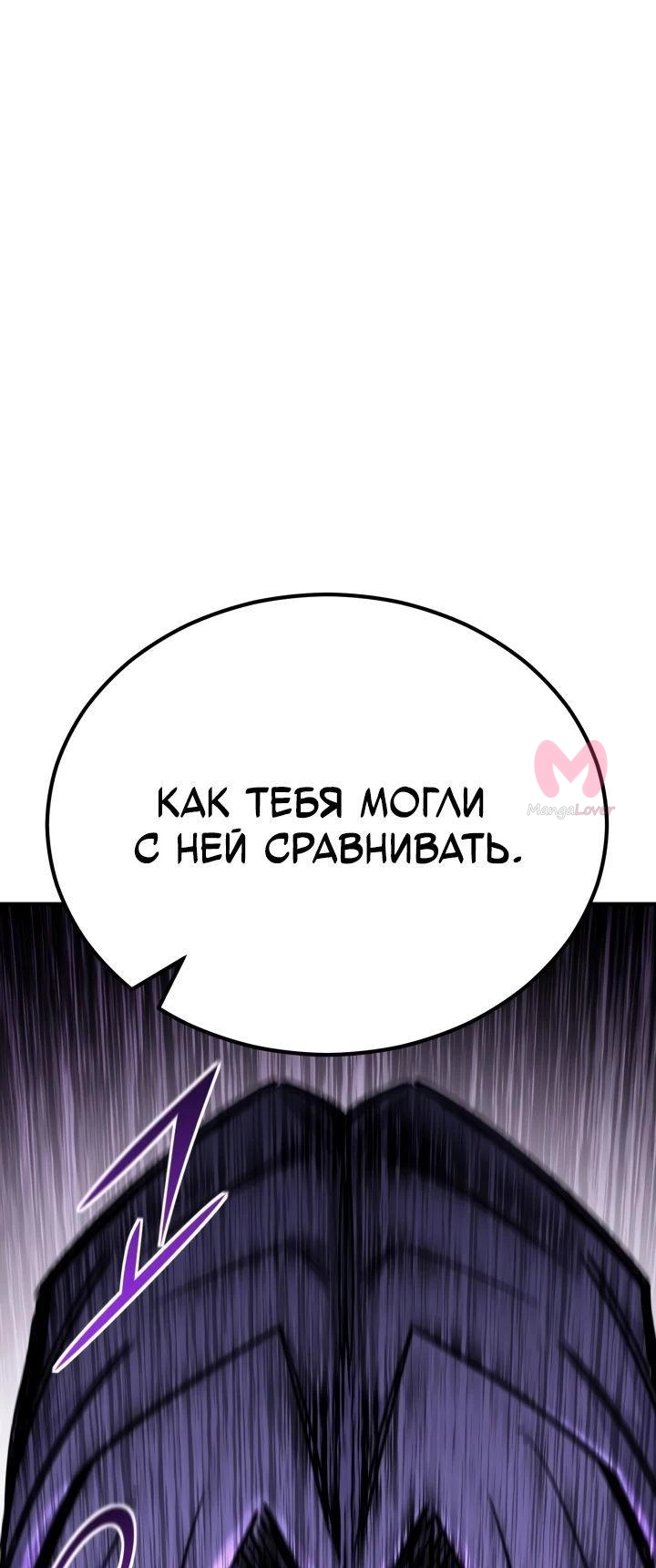 Реинкарнация по плану — Глава 132, страница 11