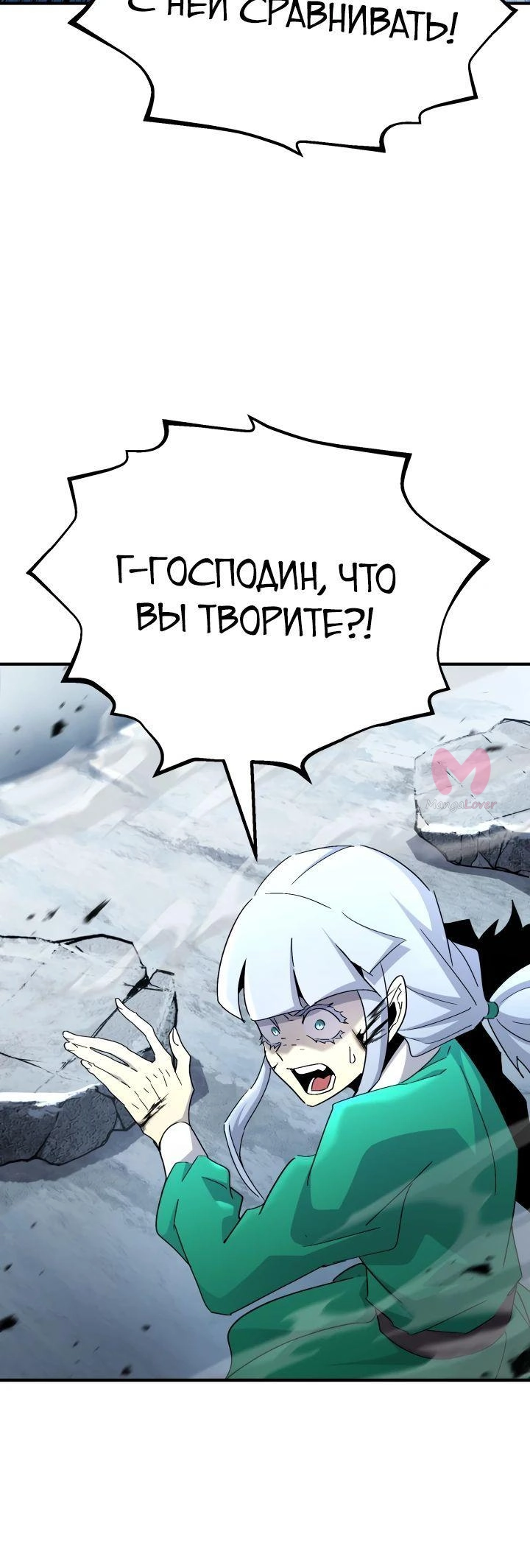 Реинкарнация по плану — Глава 132, страница 18