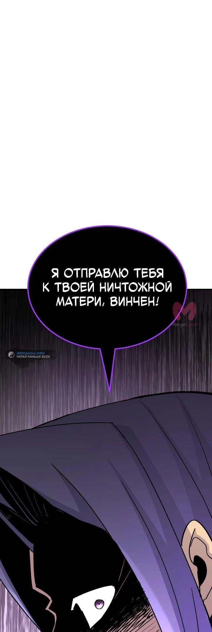 Реинкарнация по плану — Глава 132, страница 69