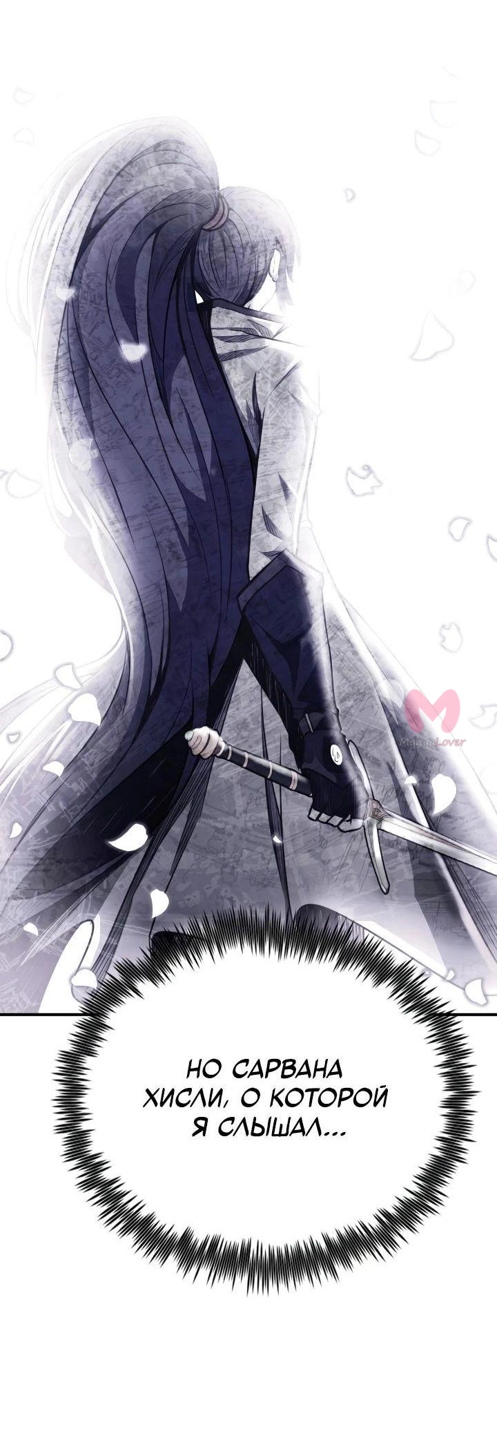 Реинкарнация по плану — Глава 132, страница 73