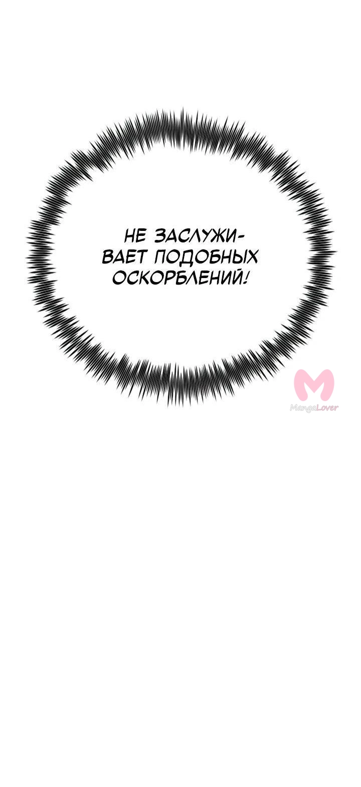 Реинкарнация по плану — Глава 132, страница 74