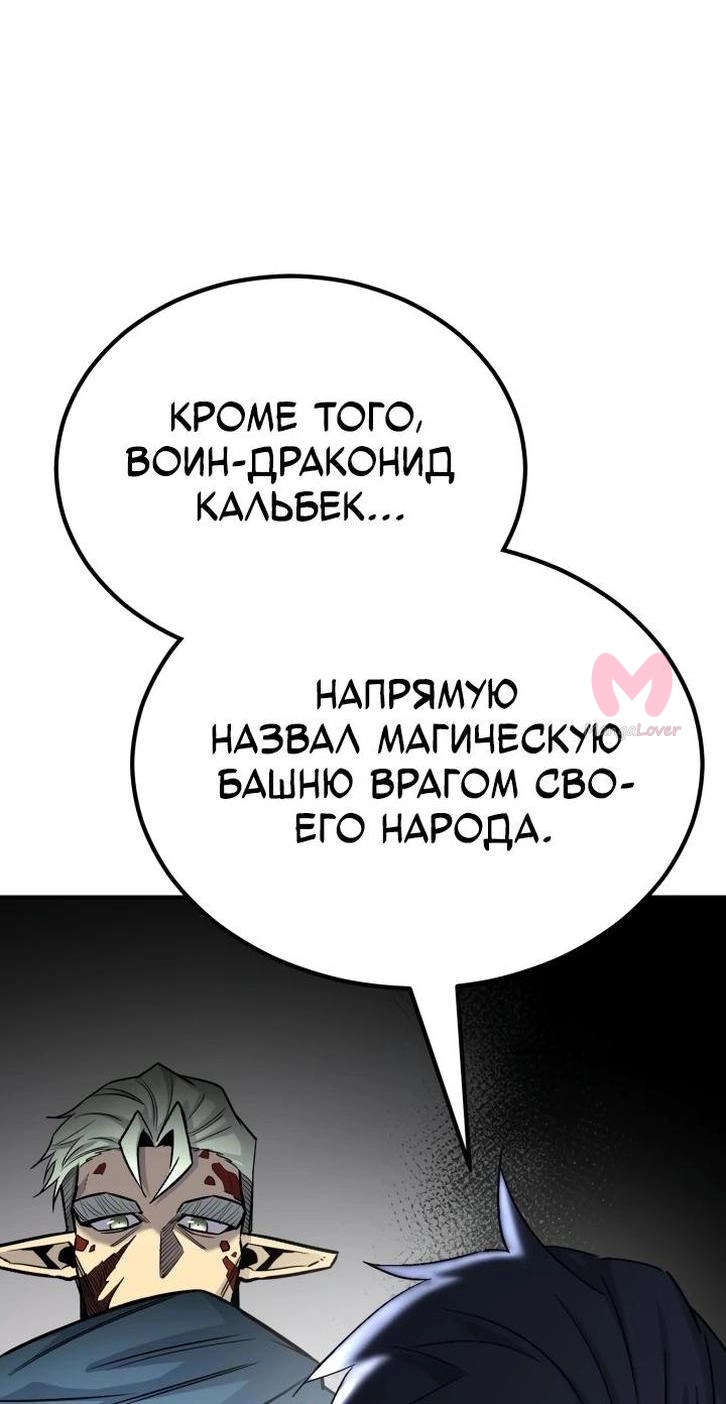Реинкарнация по плану — Глава 133, страница 20