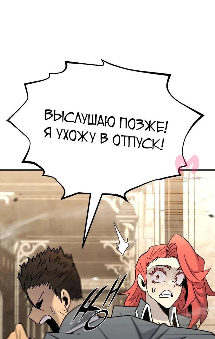 Реинкарнация по плану — Глава 133, страница 28