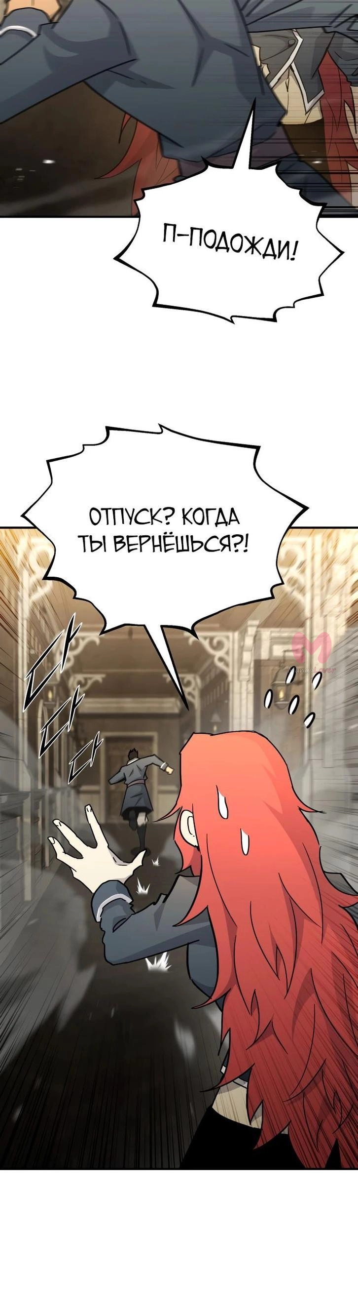 Реинкарнация по плану — Глава 133, страница 29