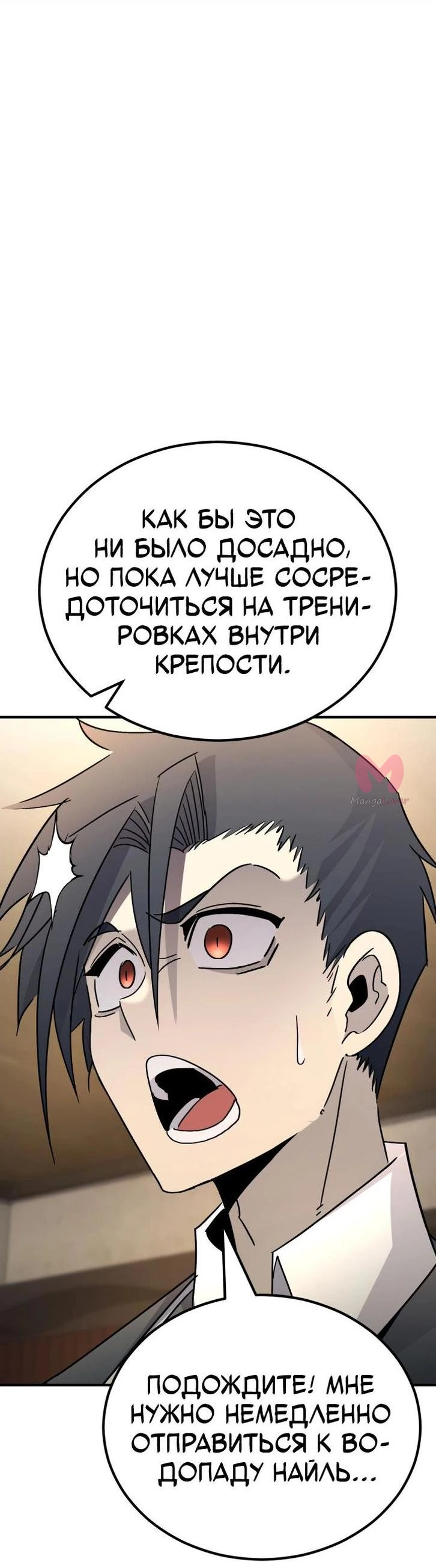 Реинкарнация по плану — Глава 133, страница 4