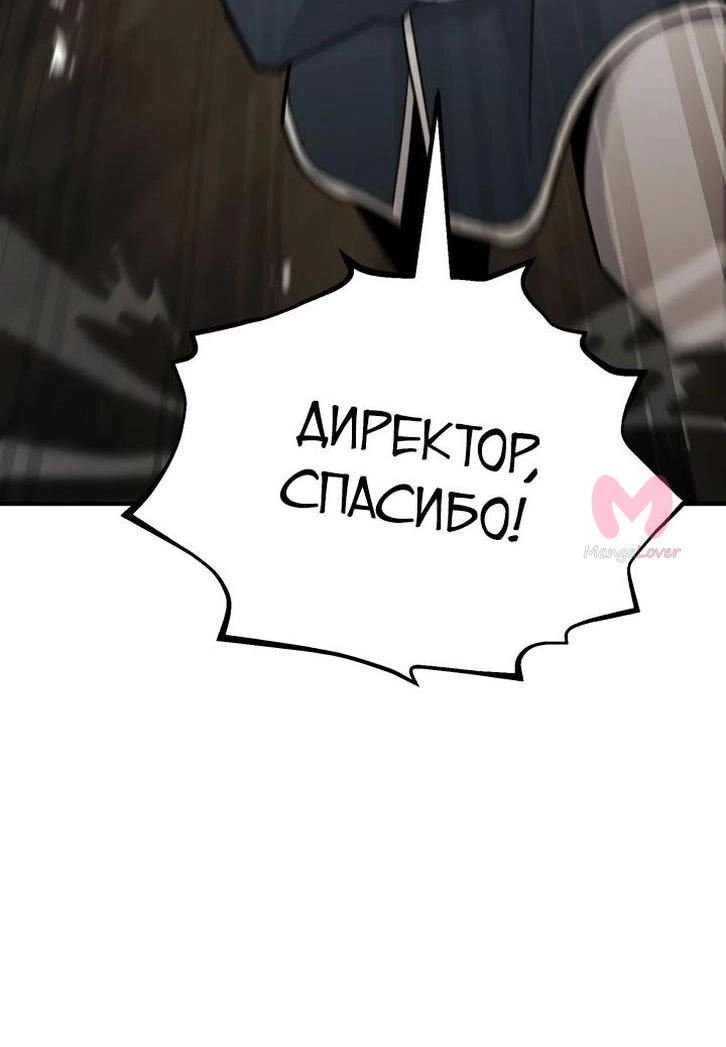 Реинкарнация по плану — Глава 133, страница 47