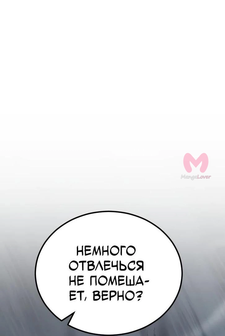 Реинкарнация по плану — Глава 133, страница 67