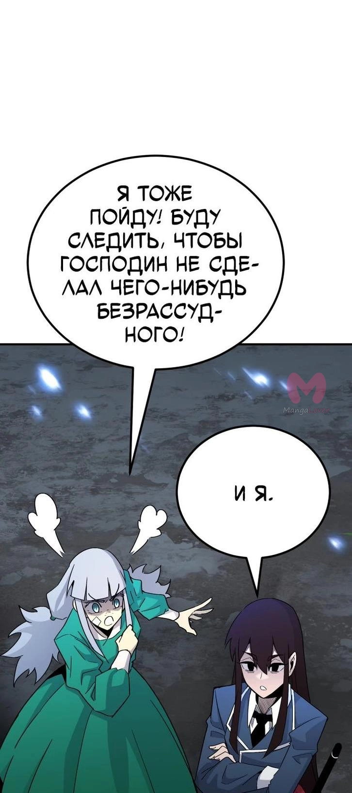 Реинкарнация по плану — Глава 133, страница 82