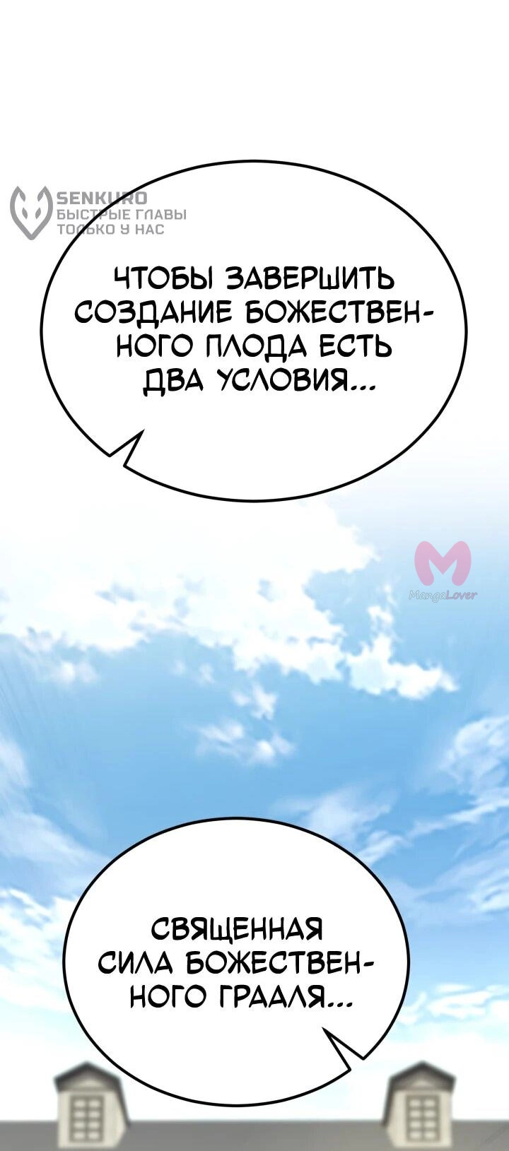 Реинкарнация по плану — Глава 137, страница 15