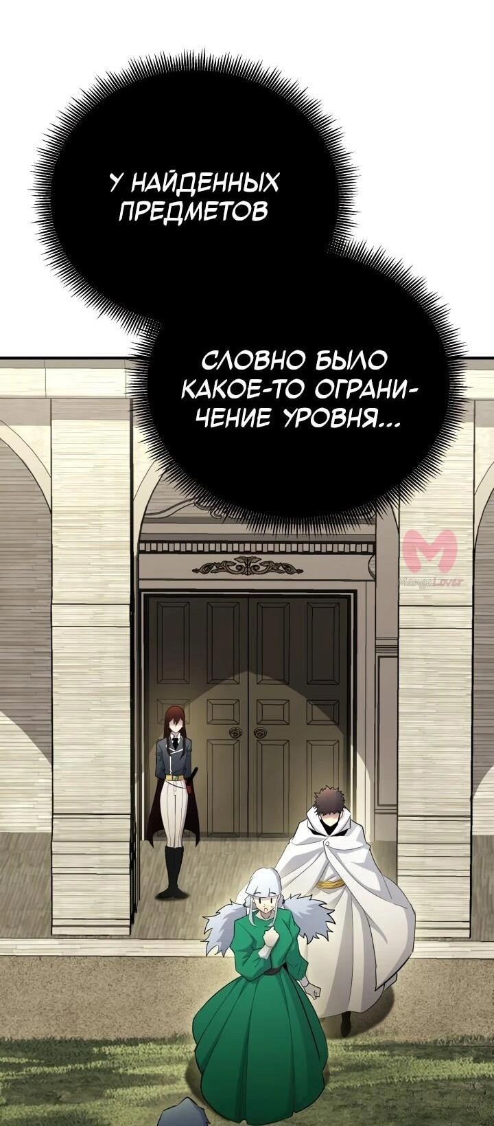 Реинкарнация по плану — Глава 137, страница 20