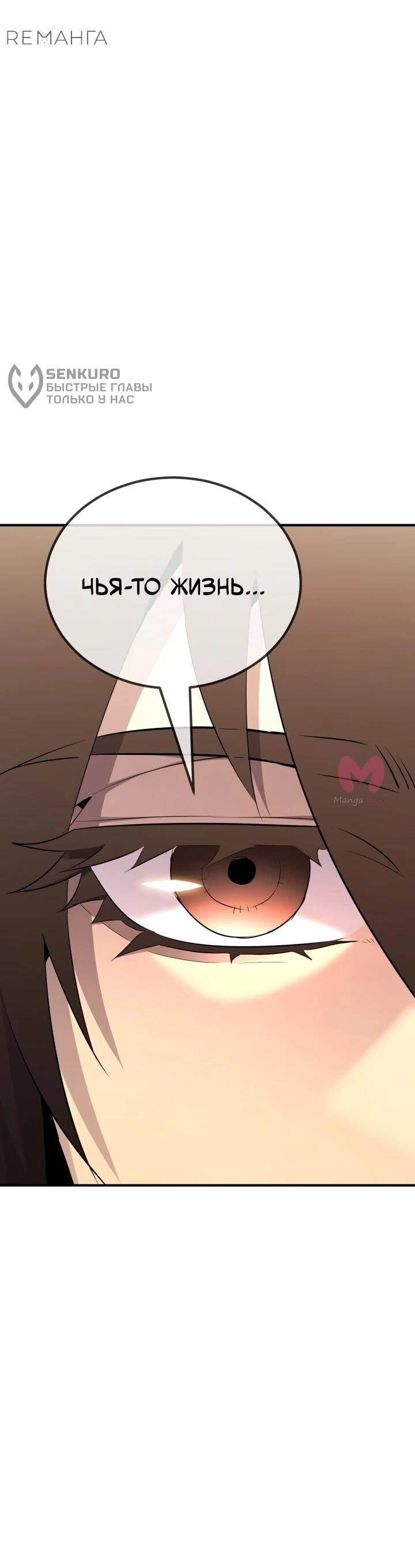 Реинкарнация по плану — Глава 137, страница 43