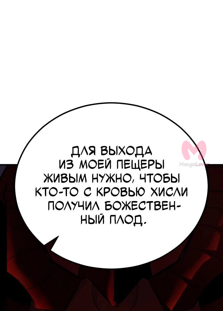 Реинкарнация по плану — Глава 137, страница 45