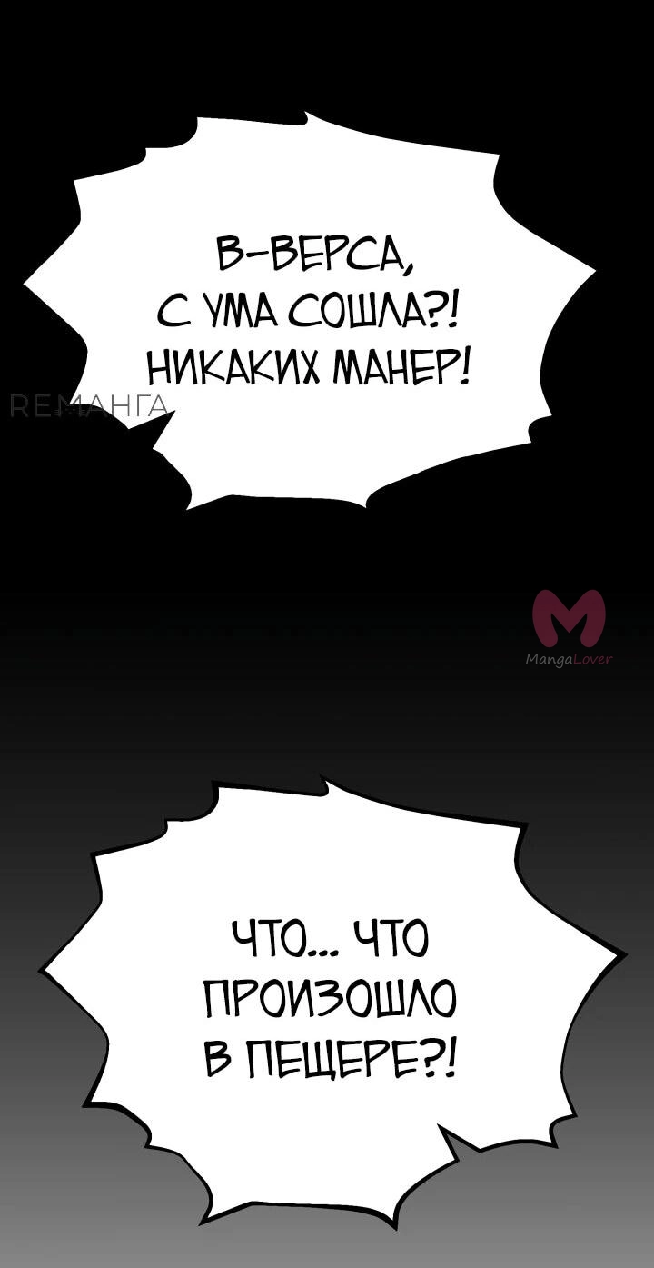 Реинкарнация по плану — Глава 137, страница 58