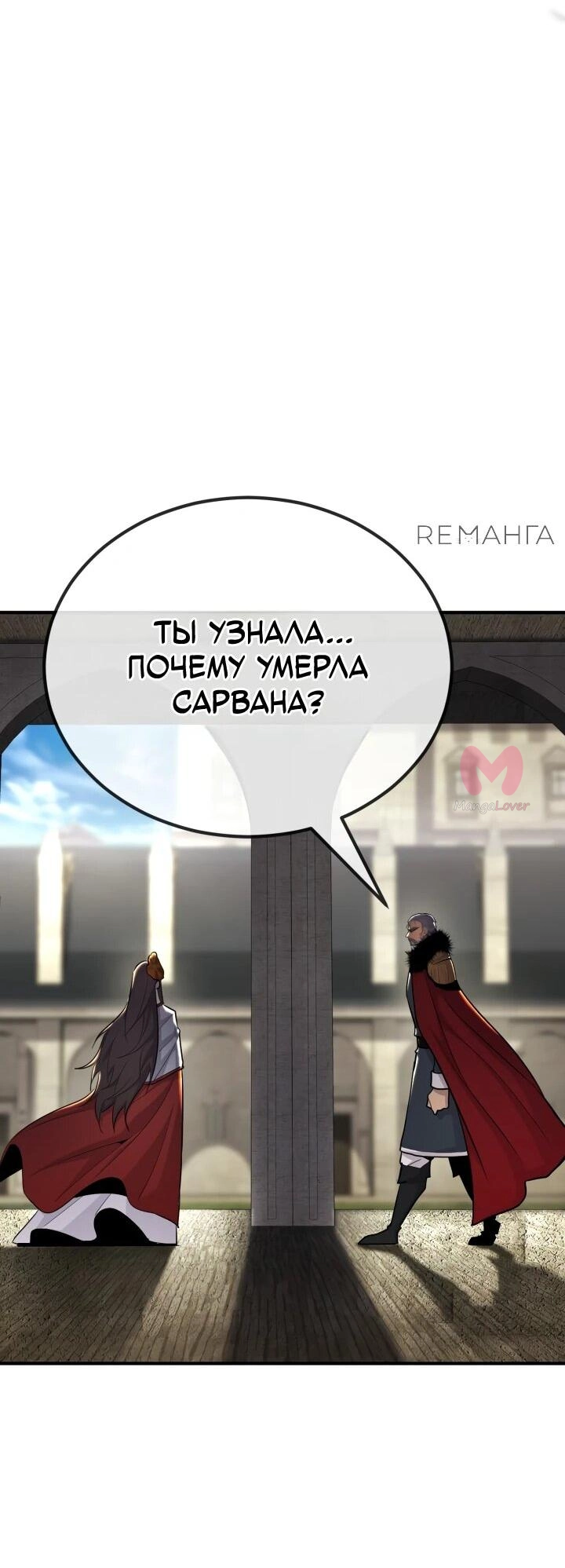 Реинкарнация по плану — Глава 137, страница 81
