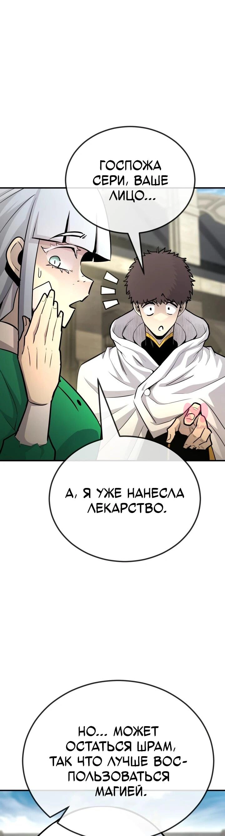 Реинкарнация по плану — Глава 137, страница 9