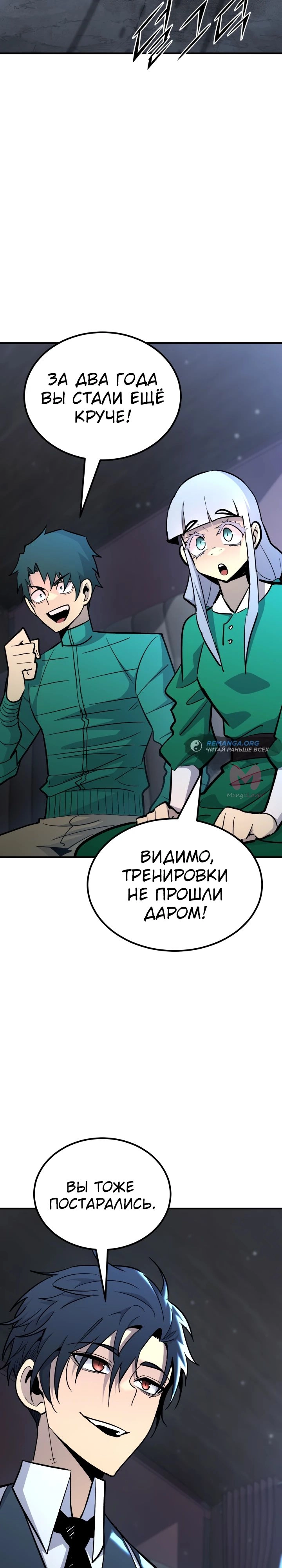Реинкарнация по плану — Глава 140, страница 14