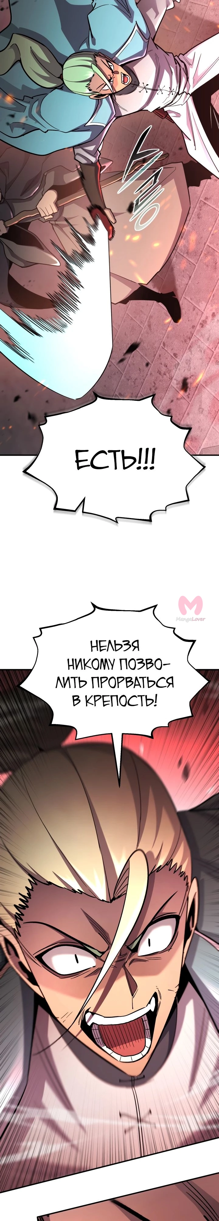 Реинкарнация по плану — Глава 140, страница 5