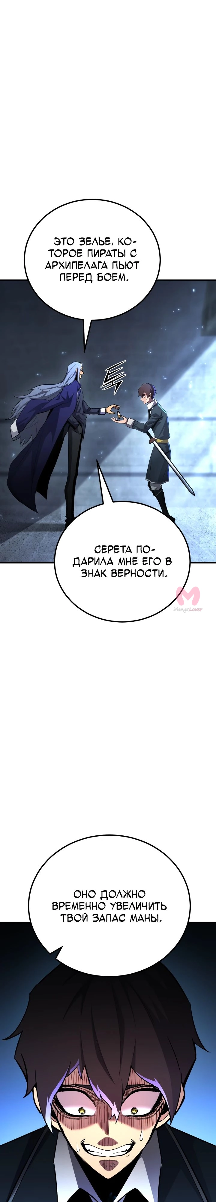 Реинкарнация по плану — Глава 145, страница 11