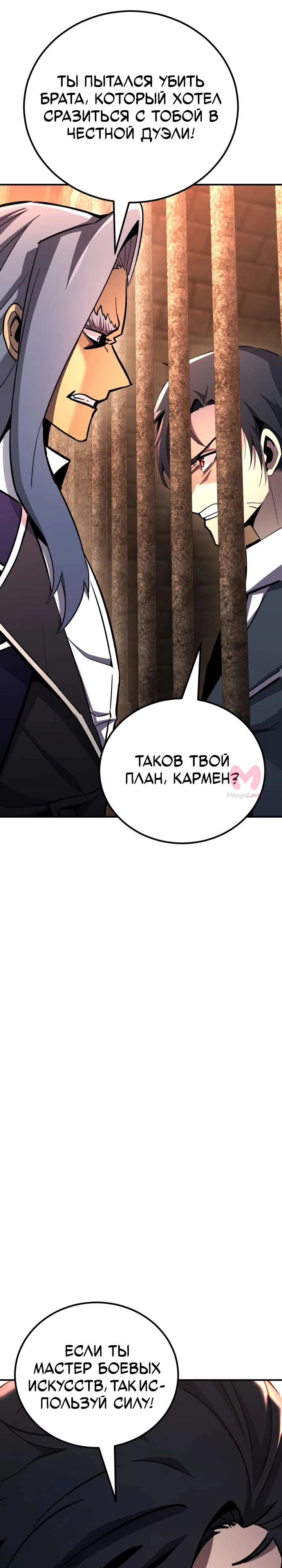 Реинкарнация по плану — Глава 146, страница 14